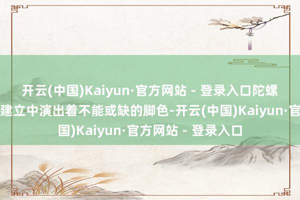 开云(中国)Kaiyun·官方网站 - 登录入口陀螺仪还在手机等智能建立中演出着不能或缺的脚色-开云(中国)Kaiyun·官方网站 - 登录入口