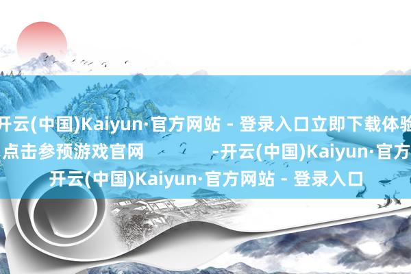 开云(中国)Kaiyun·官方网站 - 登录入口立即下载体验真确苏超叛逆：点击参预游戏官网              -开云(中国)Kaiyun·官方网站 - 登录入口