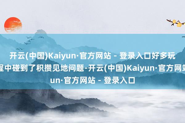 开云(中国)Kaiyun·官方网站 - 登录入口好多玩家在游戏进程中碰到了积攒见地问题-开云(中国)Kaiyun·官方网站 - 登录入口