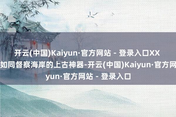 开云(中国)Kaiyun·官方网站 - 登录入口XX 扭王字块模具如同督察海岸的上古神器-开云(中国)Kaiyun·官方网站 - 登录入口