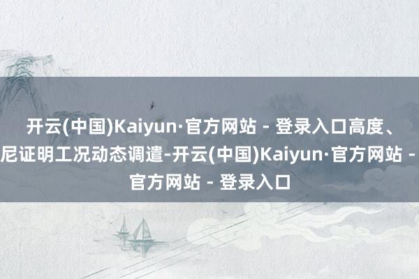 开云(中国)Kaiyun·官方网站 - 登录入口高度、预载和阻尼证明工况动态调遣-开云(中国)Kaiyun·官方网站 - 登录入口