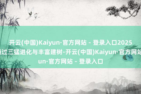 开云(中国)Kaiyun·官方网站 - 登录入口2025款唐DM-i通过三猛进化与丰富建树-开云(中国)Kaiyun·官方网站 - 登录入口