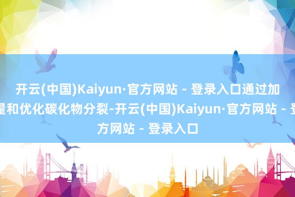 开云(中国)Kaiyun·官方网站 - 登录入口通过加多钴含量和优化碳化物分裂-开云(中国)Kaiyun·官方网站 - 登录入口