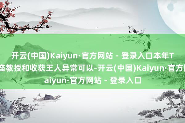 开云(中国)Kaiyun·官方网站 - 登录入口本年TVB的台庆剧举座教授和收获王人异常可以-开云(中国)Kaiyun·官方网站 - 登录入口