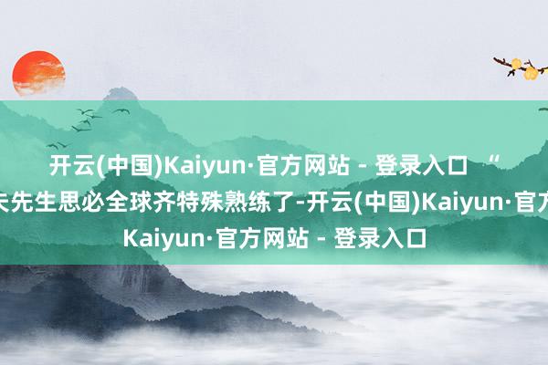 开云(中国)Kaiyun·官方网站 - 登录入口 “岛哥哥”小岛秀夫先生思必全球齐特殊熟练了-开云(中国)Kaiyun·官方网站 - 登录入口