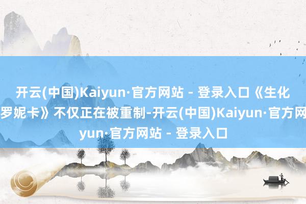 开云(中国)Kaiyun·官方网站 - 登录入口《生化危境：代号维罗妮卡》不仅正在被重制-开云(中国)Kaiyun·官方网站 - 登录入口